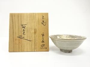 佐藤友宣造　三島　平茶碗